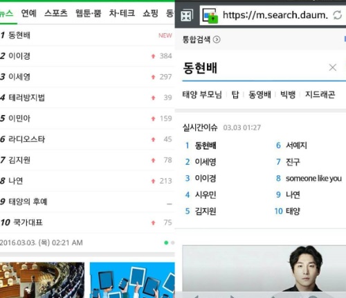 동현배, 실검 1위 소감 "가문의 영광"
