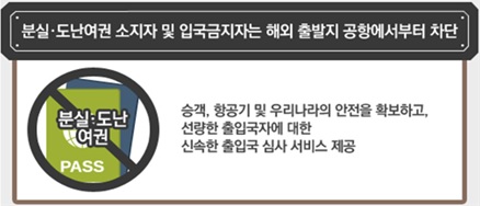 법무부, 테러ㆍ불법출입국 방지 위한 국경보안 관리 강화
