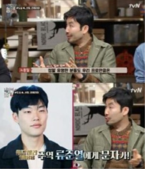 '내 방의 품격' 노홍철 "류준열, 도와달라며 문자 보냈다"