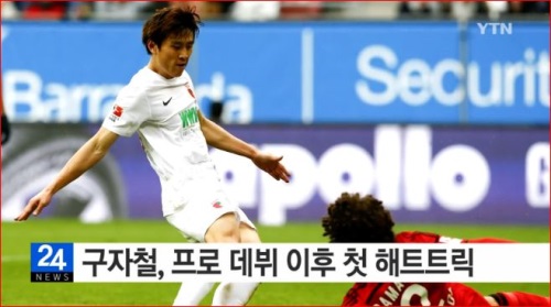 해트트릭 구자철, 프로 데뷔 후 첫 기록...경기 결과는?