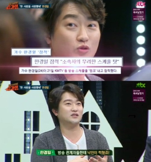 '슈가맨' 한경일, "배은망덕한 사람으로 낙인 찍혔다"... 무슨 일?