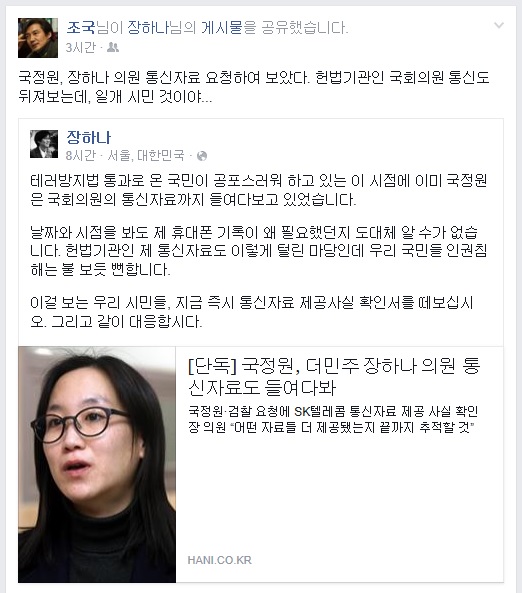 조국서울대법학전문대학원교수가9일장하나의원의글을공유했다.
