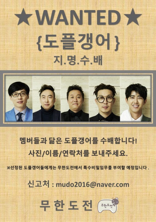 '무한도전', 이번엔 도플갱어 특집 "비밀임무 부여한다"