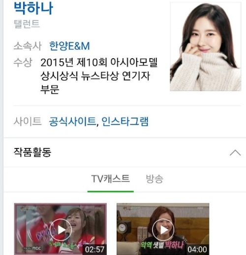 '해피투게더' 박하나, 출연 소감 "뿌이뿌이뿌~"