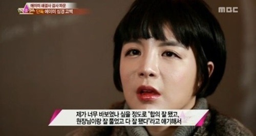 에이미, 쇼크 상태..."말도 제대로 못 하는 상태"