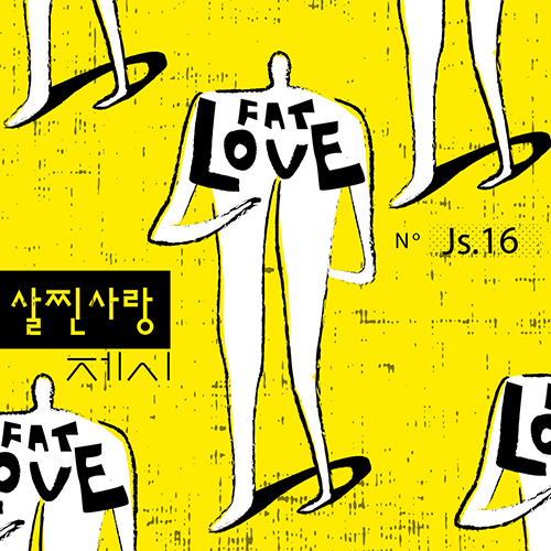 부드러운 카리스마로 돌아온 제시, 감각적 자켓 이미지 공개