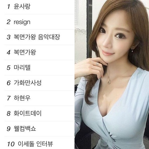 윤사랑 모델, 실검 1위 인증샷 “다같이 파이팅”