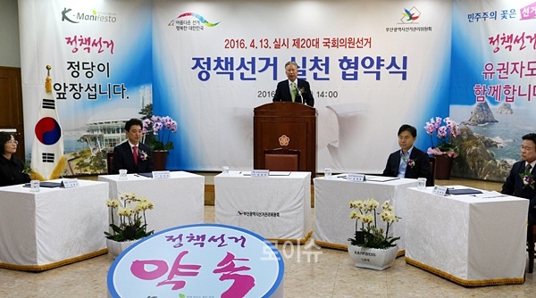 강민구부산시선관위원장의인사말,정책선거실천협약식및퍼포먼스,투개표시연회.(사진제공=부산시선관위)
