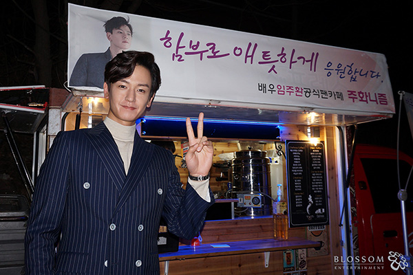 임주환, 드라마 ‘함부로 애틋하게’ 촬영장에 따뜻한 커피차 선물