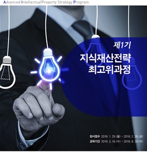 특허법원ㆍ카이스트ㆍ중소기업청, 지식재산전략 최고위과정 첫 입학