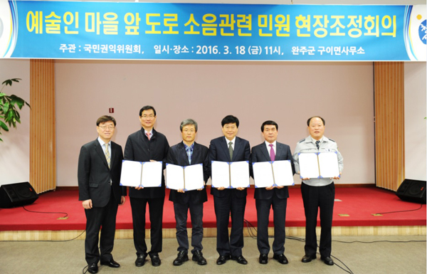 권익위, 완주 예술인 마을 교통소음…방음벽 등 피해대책 마련