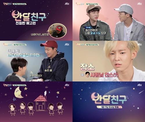 '반달친구' 티저 영상 공개...위너 강승윤 송민호 내레이션