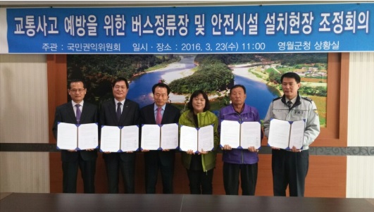 ▲권익위최학균상임위원(왼쪽세번째)이23일영월군청에서정선국토관리사무소장,영월군부군수,영월경찰서장등관계기관이참석한가운데‘교통사고예방을위한버스정류장및안전시설설치현장조정’에합의한후기념촬영을하고있다.(사진=권익위)