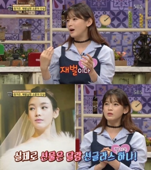 정가은, 남편 재벌설 해명 "결혼 전 받은 선물은..."