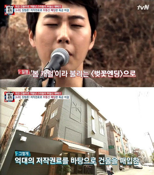 장범준 저작권료, 어느 정도길래...'헉'