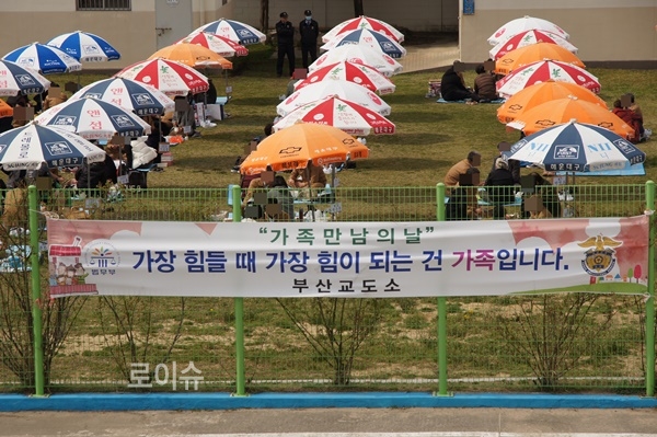 부산교도소내잔디밭에서가족만의날행사를갖고있다.(사진제공=부산교도소)