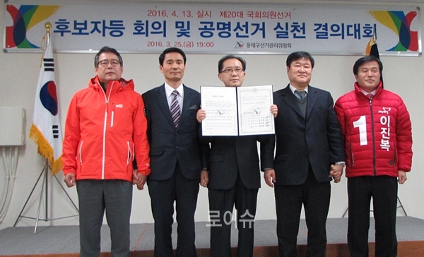 공명선거실천결의대회에서준법선거결의문을내보이며기념촬영.(사진제공=부산동래구선관위)