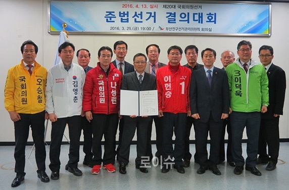 후보자들이공면선거를다짐하며기념촬영.(사진제공=부산진구선관위)
