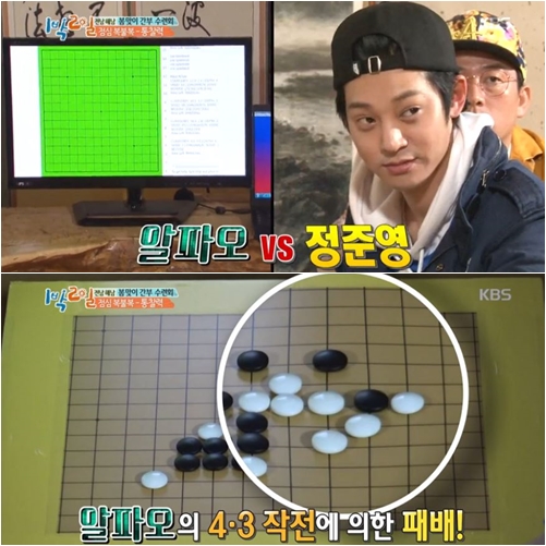 1박2일 정준영, 알파오에 굴욕적 패배...김종민 '폭소'