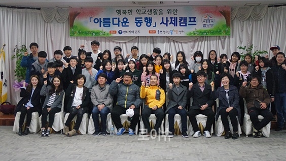 사제캠프에참여한학생및교사들이기념촬영을하며파이팅을외치고있다.(사진제공=울산청소년꿈키움센터)