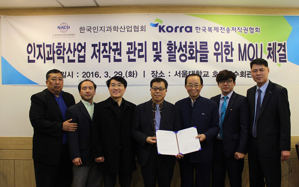 한국복제전송저작권협회ㆍ한국인지과학산업협회 업무협약