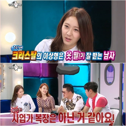 크리스탈, 과거 이상형 언급 '재조명'