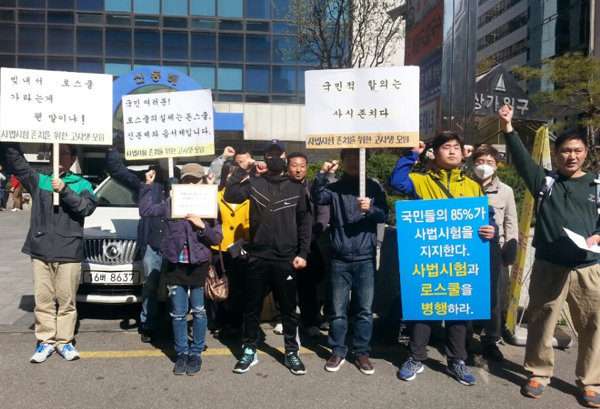 4일서울여의도더불어민주당당사앞에서기자회견을개최한사법시험준비생들(사진=사법시험존치를위한고시생모임)