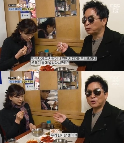 사람이 좋다 유현상 "아내 최윤희 팬이던 PD, 내 앞에서 CD를..."