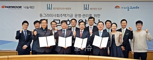 사회주택활성화를위한4자간업무협약을체결하고파이팅을외치고있다.(사진제공=동천)