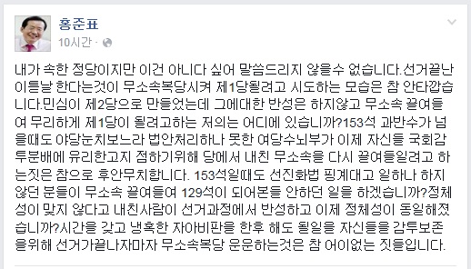 새누리당홍준표경남지사가15일페이스북에올린글
