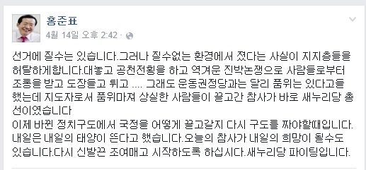 홍준표경남지사가15일페이스북에올린글