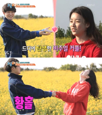 1박2일 정준영, 한효주와 커플 사진 '비주얼 커플 탄생'