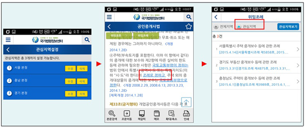 법제처 “손 안의 법전, 국가법령정보 앱…공공분야 3년 연속 대상”