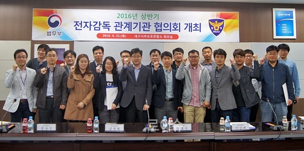 전자감독관계기관협의회를마치고파이팅을하고있다.(사진제공=대구보호관찰소서부지소)