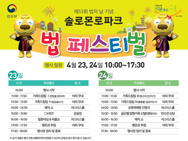 법무부, 대전솔로몬로파크 가족과 함께하는 ‘법체험 페스티벌’ 개최