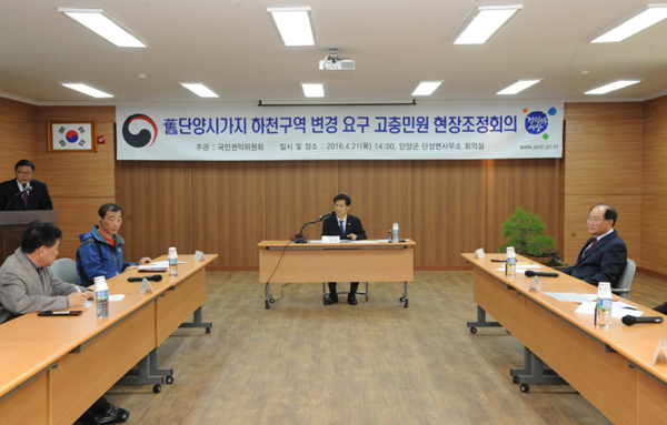 국민권익위원회,충주댐조성으로수몰된구단양시가지의개발을위한하천구역변경요구현장조정회의개최(사진=권익위)