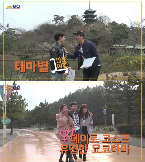 ‘일단GO’, 정준하&양세형 요코하마로 데이트(?)