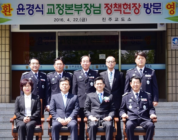 윤경식교정본부장(앞줄우측2번째)과기념촬영.(사진제공=진주교도소)