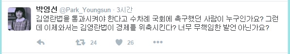 박영선더불어민주당의원이27일트위터에올린글
