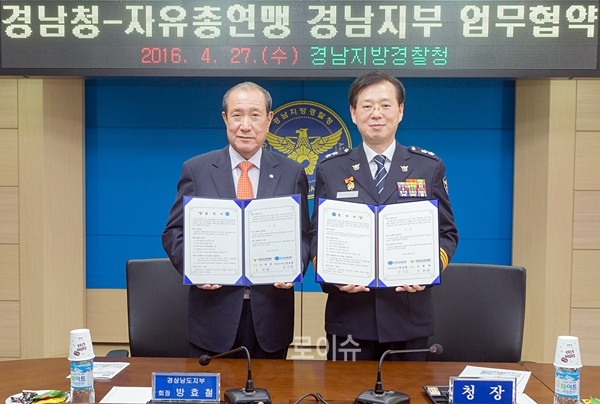경남경찰청과한국자유총연맹경남지부가북한이탈주민정착지원을위한업무협약을체결하고파이팅을하고있다.(사진제공=경남경찰청)