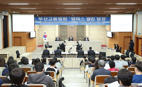 부산고등법원에서주최하는‘캠퍼스열린법정’이동아대학교부민캠퍼스법학전문대학원모의대법정에서개최되고있다.(사진제공=동아대)