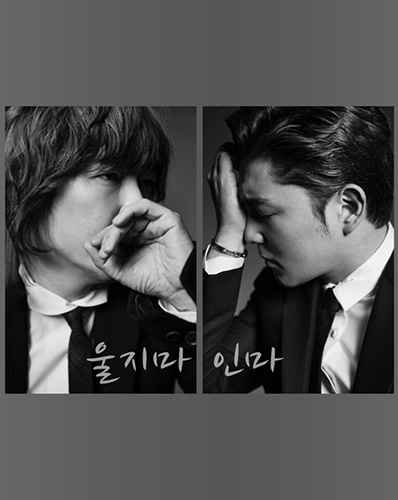 김장훈-강인, 듀엣곡 '울지마 인마' 29일 정오 공개
