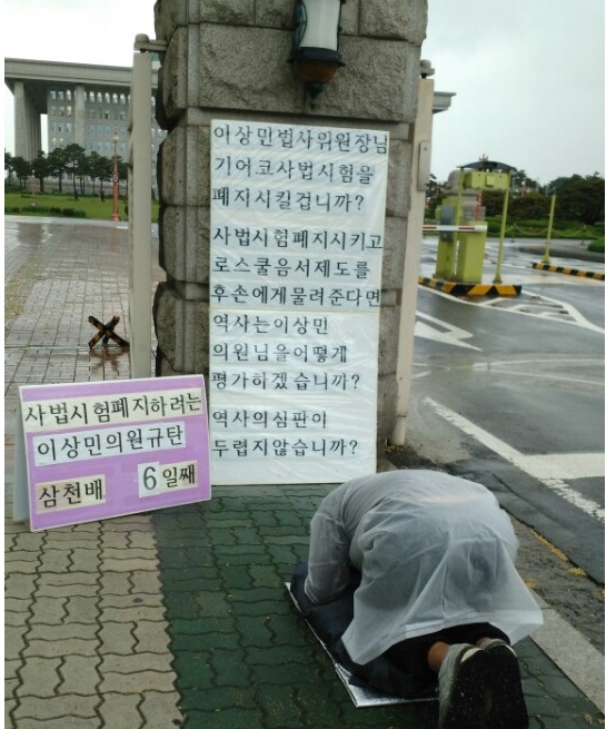 국회앞에서3천배를하는이종배회원