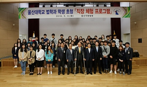 울산대법학과학생들이이기광법원장등과기념촬영을하고있다.(사진제공=울산지법)