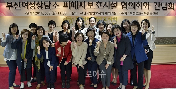 여성변호사특별위원회와부산여성상담소피해자보호시설협의회가간담회를갖고파이팅을외치고있다.(사진제공=부산지방변호사회)