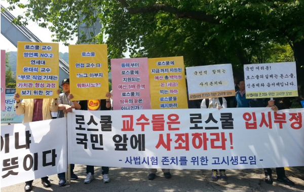 사법시험 고시생모임 “로스쿨 폐지하라” 서울대서 눈물의 삭발식