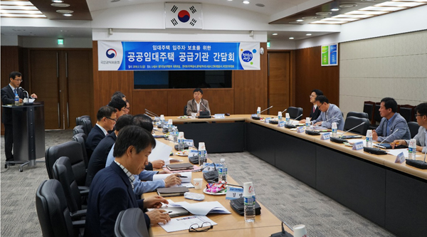 공공임대주택 공급기관 간담회(사진=권익위)