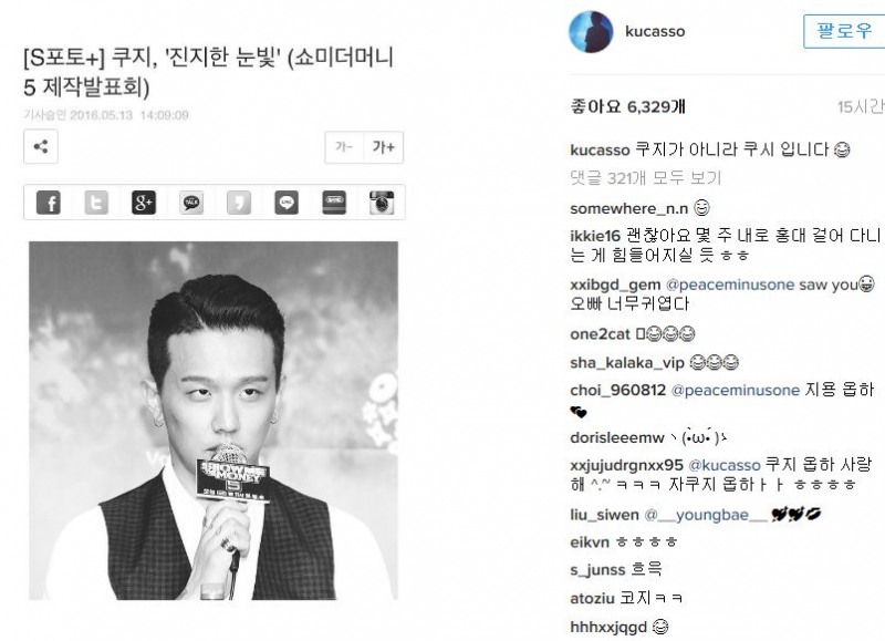 쿠시, 이름 굴욕에 "쿠지가 아니라 쿠시입니다"