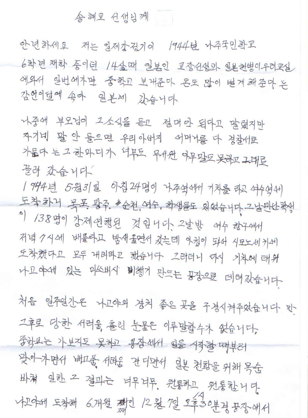 양금덕 할머니가 송혜교씨에게 보낸 감사 편지
