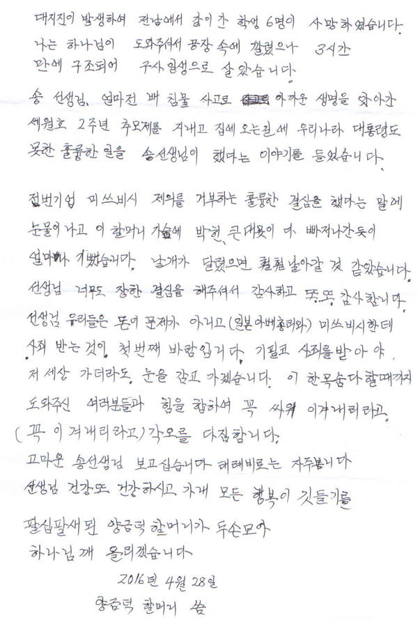 양금덕 할머니가 송혜교씨에게 보낸 감사 편지